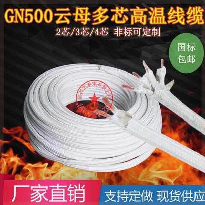 云母高温线500度耐高温q双绞多芯线2芯3芯4芯1.5/2.5/1平方护套线