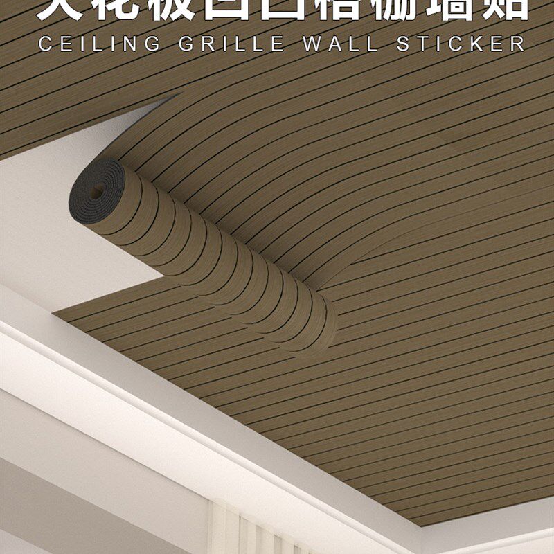 天花板吊顶格栅装饰遮丑自装墙纸自粘防水防潮墙贴纸背景墙面壁纸