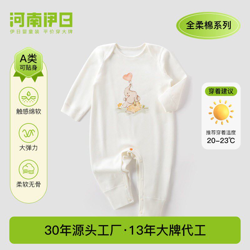 伊日婴幼儿贴身一字肩连体衣男女宝宝春秋款爬服婴儿无骨a类睡衣