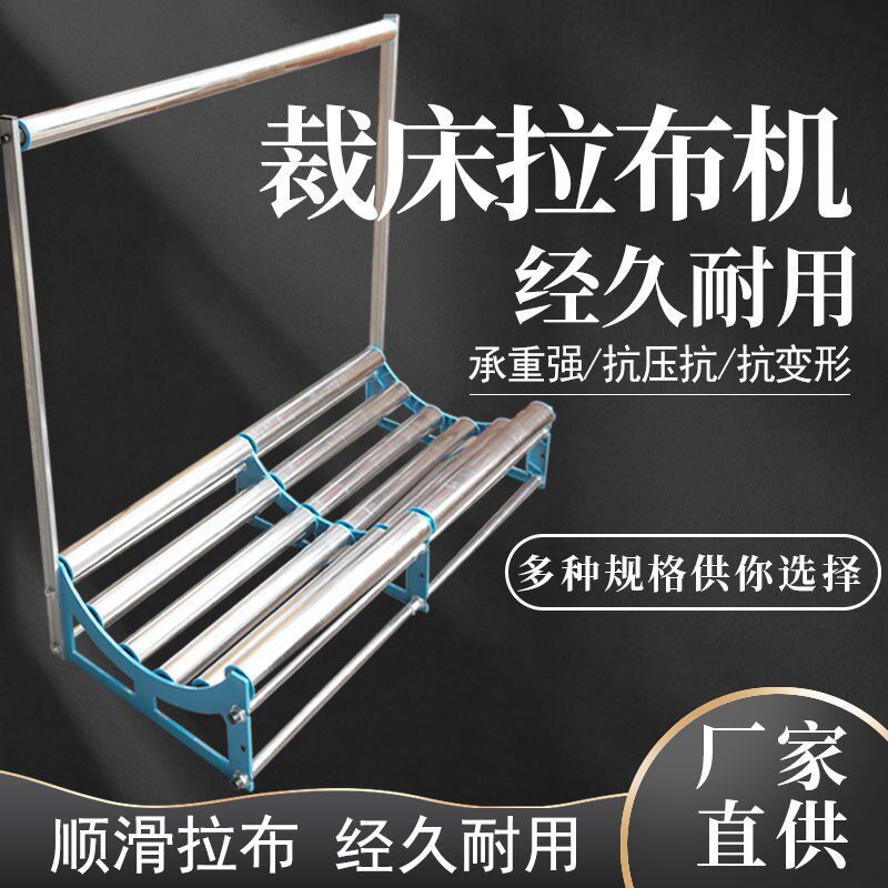 加宽裁床拉布架放布机不锈钢退布机加厚抗压松布架高承重拉料架子