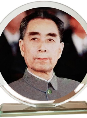 周恩来像周总理画像摆q像水晶摆件家居书房办公室桌面装饰励志