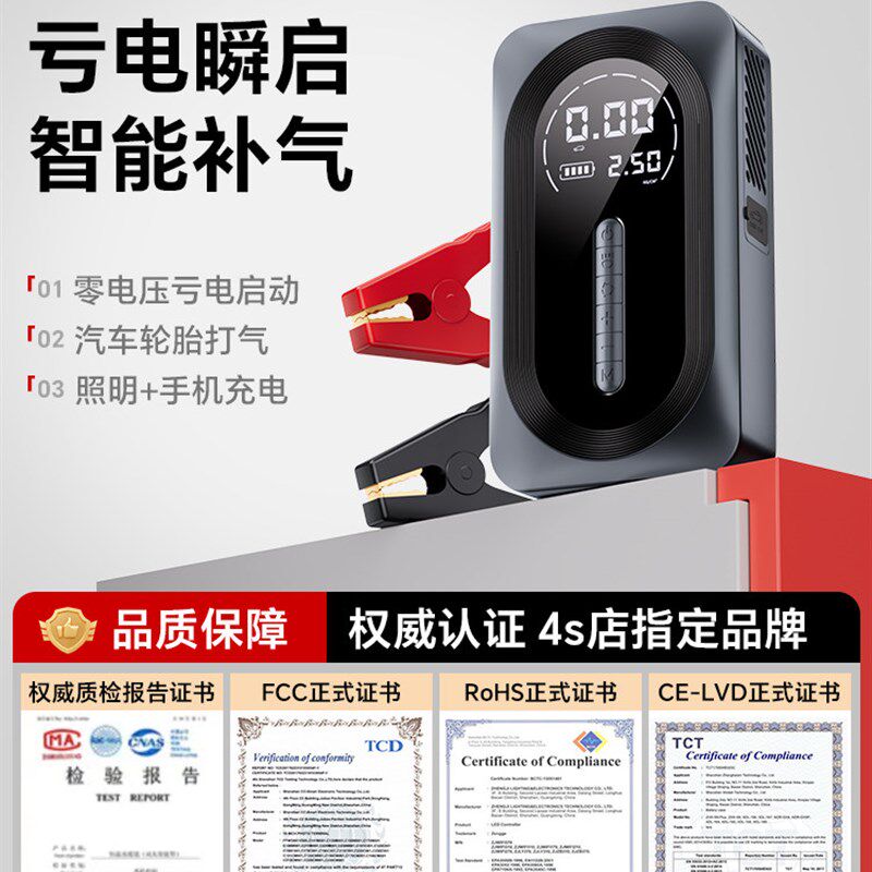 车载无线充气泵应急电源一体机12V24V电动轿车轮胎高压打火搭电宝