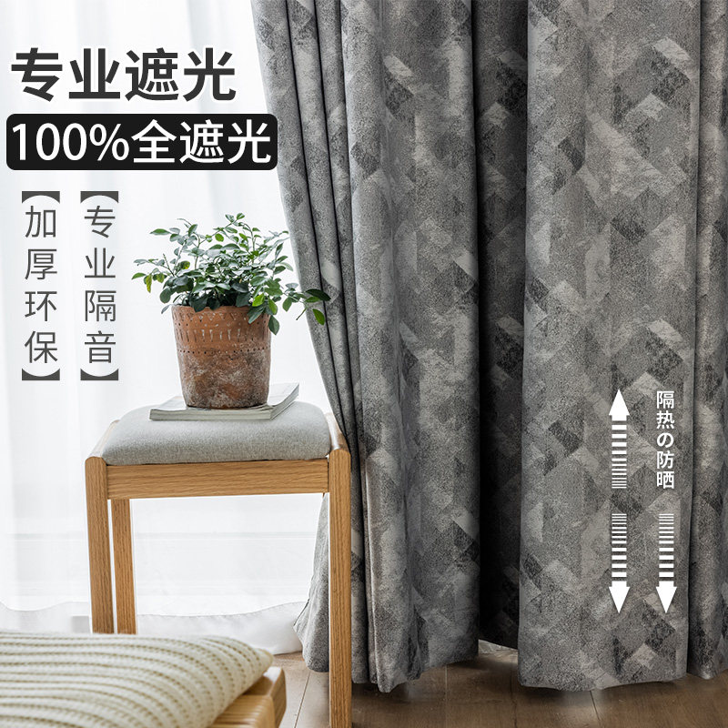 100%全遮光窗帘北欧简约卧室客厅轻奢隔音防晒隔热挂钩式遮阳布