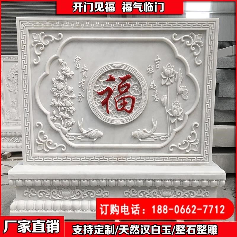 汉白玉福字浮雕壁画 画照壁中式庭院石雕影壁墙花开 富Y贵迎