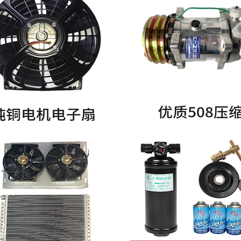 汽车空调改装纯铜挂式挖掘机工程收割机叉车12OV24V蒸发器空调机