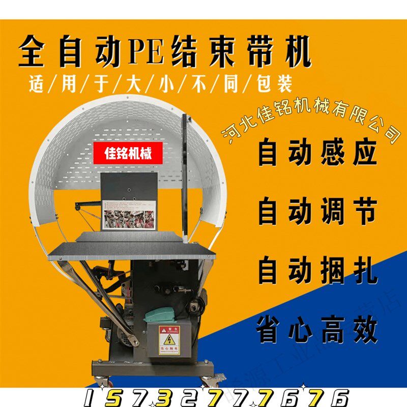 全自动纸箱打包机PE绳打捆机智能D捆扎机捆绑机服装结束机捆绳绑