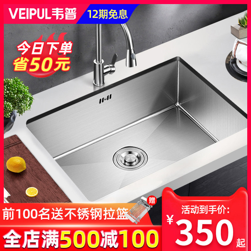 韦普304不锈钢厨房手工水槽大单槽洗菜盆套餐阳台台上下洗碗水池
