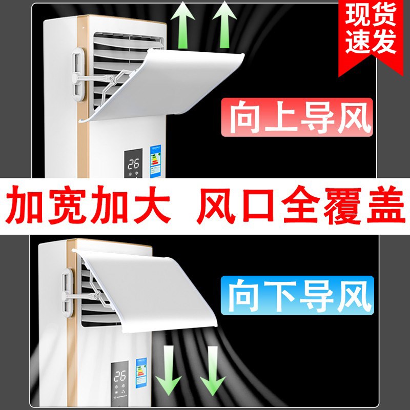 冷气立式柜式空调挡风板防直吹客厅柜机出风O口挡板防风罩遮导风