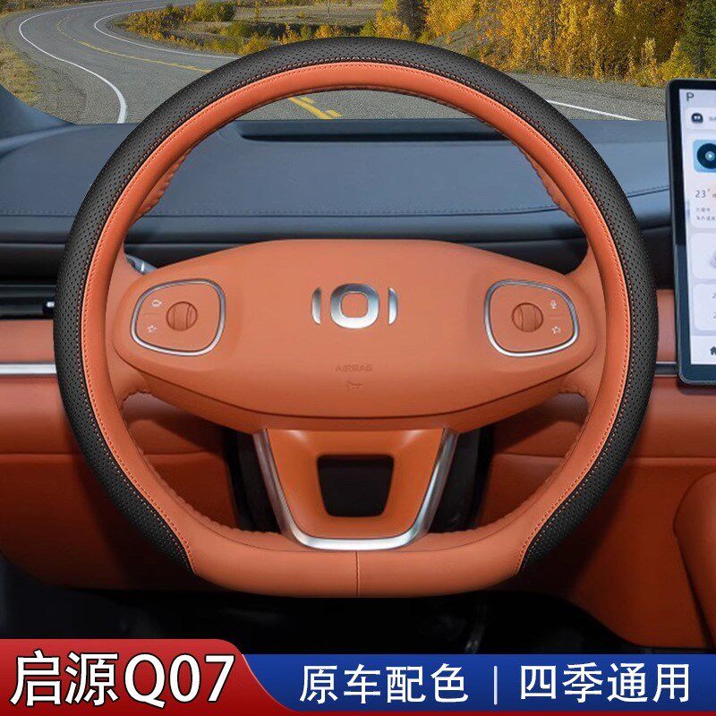 适用长安启源Q07方向盘套2025款起D源Q07汽车内饰用品改装配件把