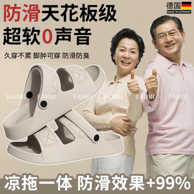 德国老人拖鞋外穿专业防滑老年人脚肿奶奶专用男软底鞋子防摔夏天