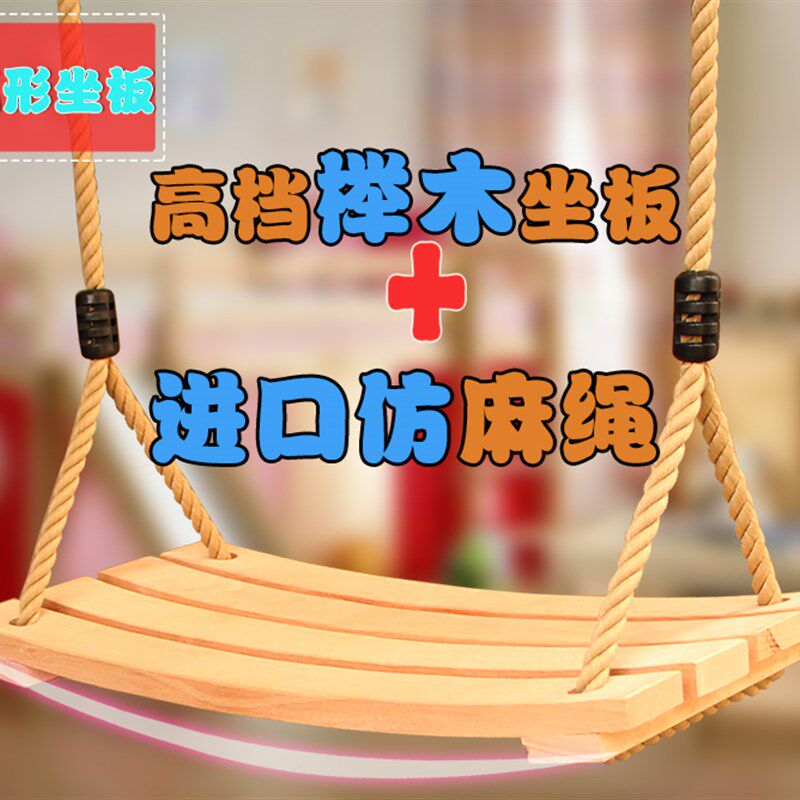 新款超结实弧形榉木实木儿童秋千室E内户外幼儿园秋千板宝宝玩具