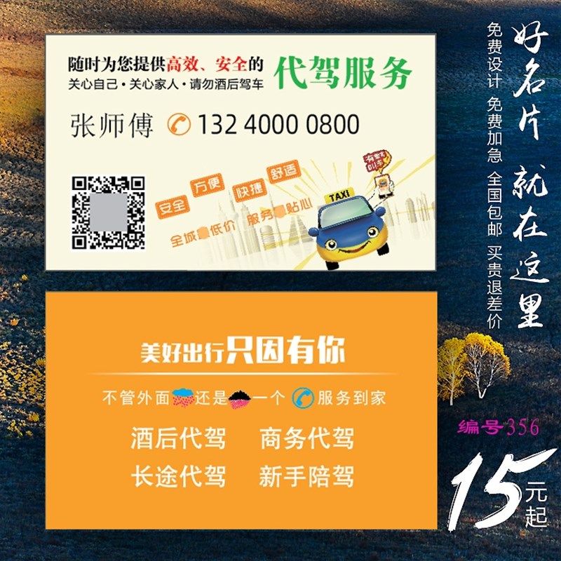 司机代驾陪驾名片专业制作个性订做免费设计卡片彩色印刷pvc双面