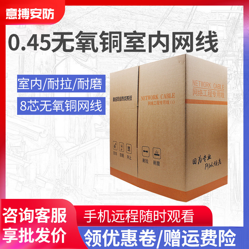 室内0.45无氧铜8芯q监控专用保通100米传输270米箱装网线