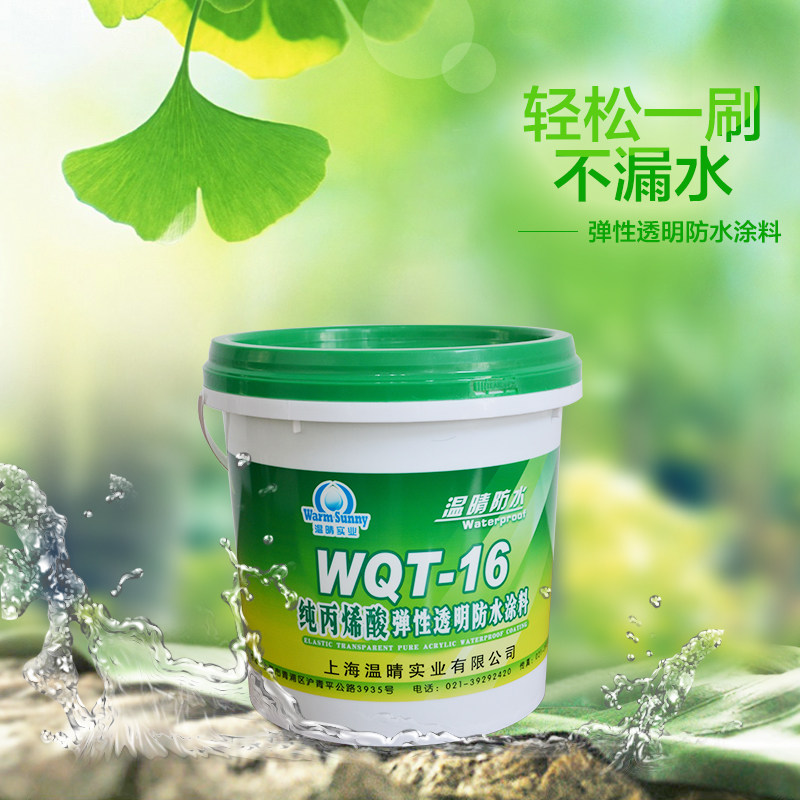 温晴纯丙烯酸透明防水涂料房屋z顶外墙防水胶卫生间免砸砖补漏材