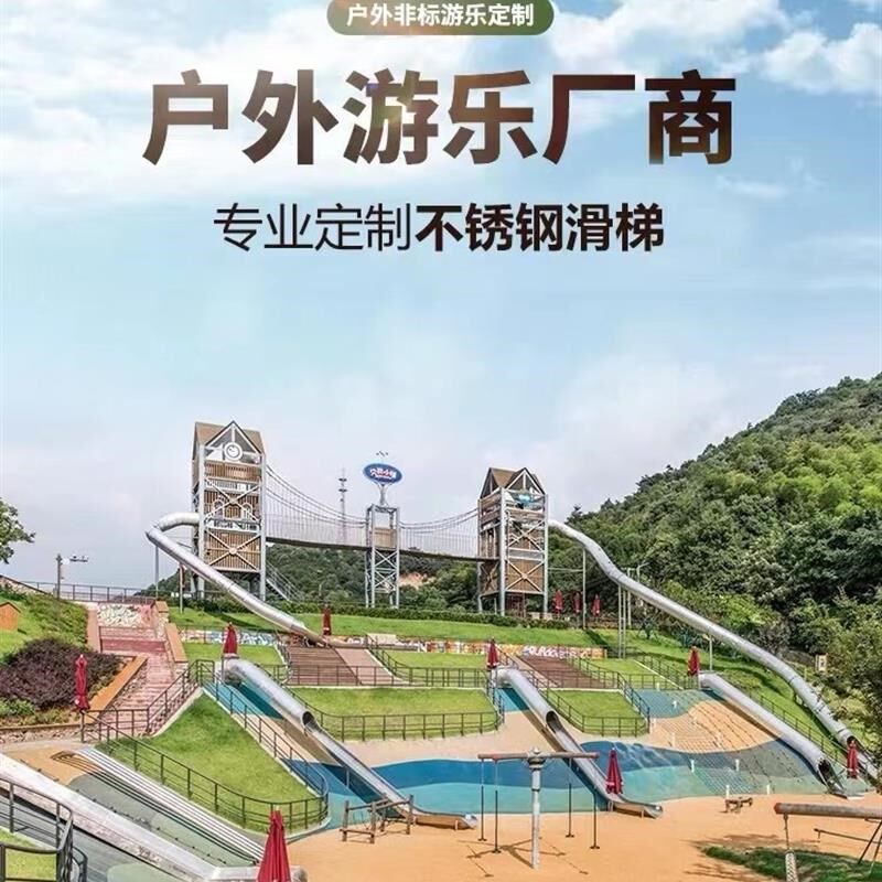 大型不锈钢滑梯非标定制户外无动力游乐场设备幼T儿园小区景区设