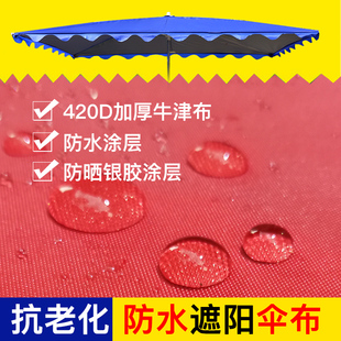 遮阳伞布大太阳伞户外摆摊伞四方伞F斜伞伞布四角加厚双层布防水