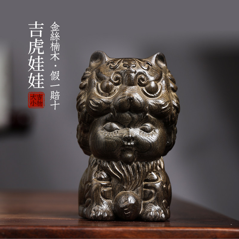 天然金丝楠木实木雕m刻吉虎娃娃手把件桌面小摆件家居装饰品工艺