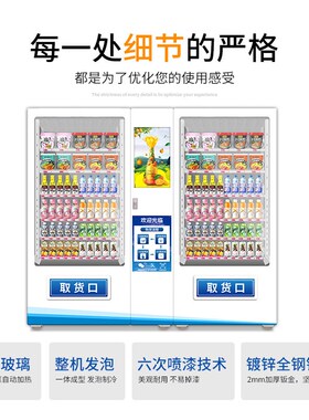智能全自动售货机商用无人贩卖机24小时智能饮料制冷机.自助售卖
