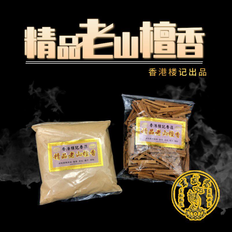 260克精品老山檀香木 檀香x粉 木块原木料 薰佛香供香 香味甘醇