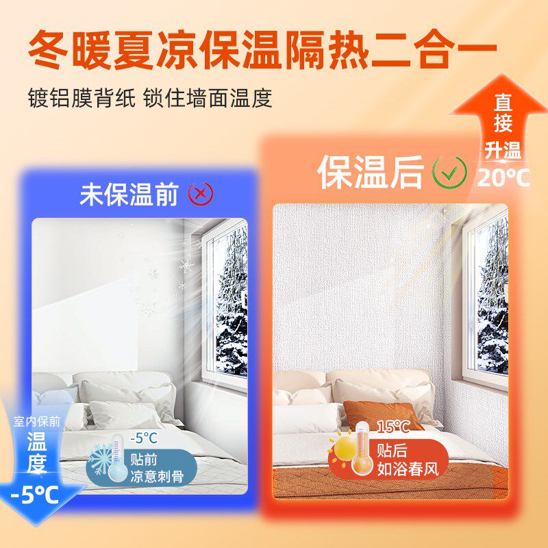 保温墙贴室内防寒l墙板装饰一体隔凉加热超厚隔热保暖阳台墙纸自