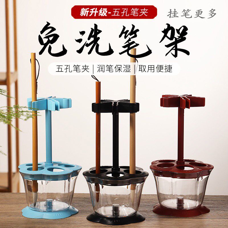 多功能免洗笔架洗笔神器洗毛笔挂架润笔器防干保湿学生可携式毛笔