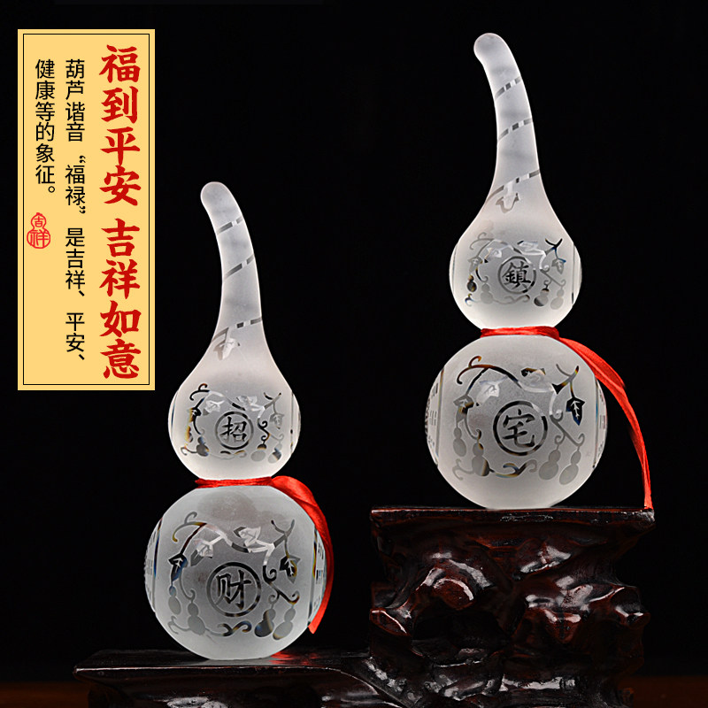 和堂悦舍b白水晶琉璃葫芦摆件八卦葫芦摆件家居装饰挂件
