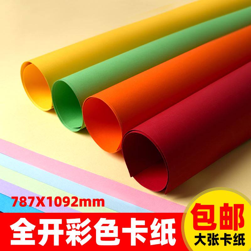 卡纸彩色手工硬卡纸1p80克全开卡纸大张黑色白色摄影背景纸紫色红