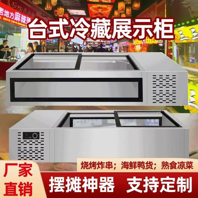 不锈钢冰柜商用卧式n烧烤炸串冷藏台面保鲜柜台式小型摆摊展示柜
