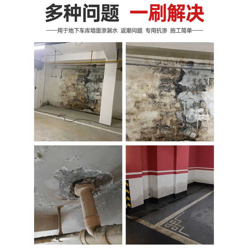 地下室车库防水防潮材q料背水面负压防水堵漏内墙水泥墙防霉防起