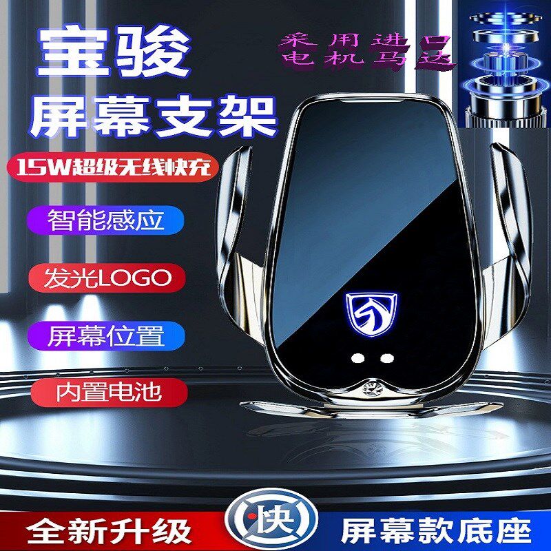 宝骏悦也云朵7h30汽车导航改装屏幕无线充电智能感应手机车载支架