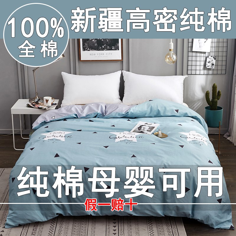 100%新疆纯棉被套单件150x2v00x230全棉被罩1.8x2.0宿舍单人被子