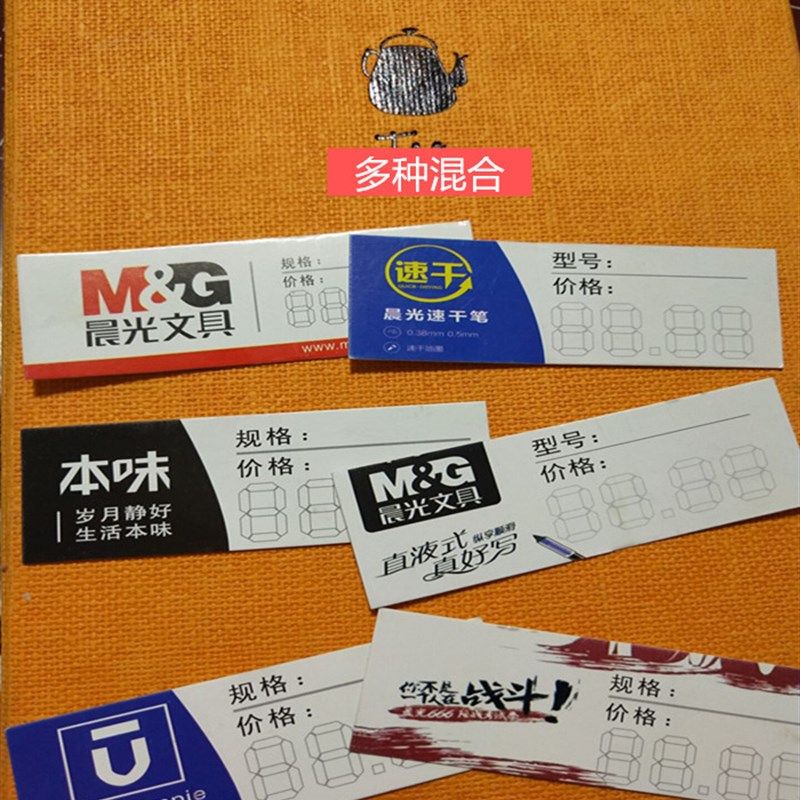 价格签定制超市笔架文具店价格标签纸质各种尺寸定制定制多功能