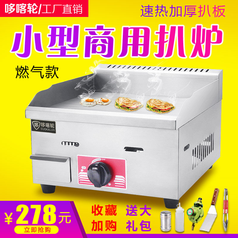 哆咯轮商用燃气i扒炉手抓饼机器铁板烧摆摊多款设备炉子烤冷面机