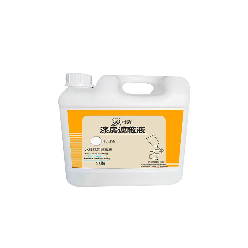 喷漆遮蔽液烤漆房墙壁保护膜水溶性粘尘H剂液态防护膜喷漆防尘遮