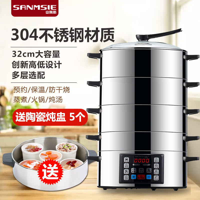 山姆斯电蒸锅蒸笼多功能家用304不锈钢商O用大容量多层自动断电