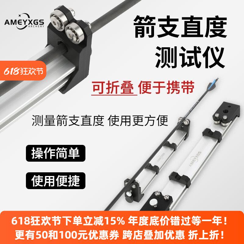 弓箭箭支打磨选箭器二合一扰度选箭弓箭射箭纯碳箭玻纤箭检测检验