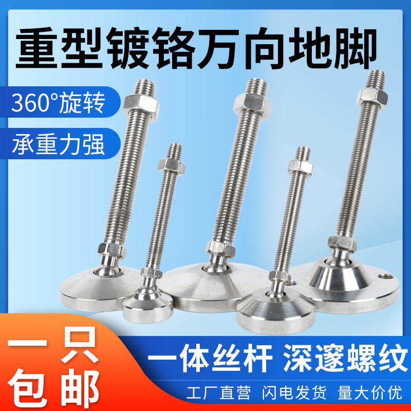 碳钢重型万向脚杯调节地脚螺丝镀铬支撑地脚O底盘机械设备固定脚