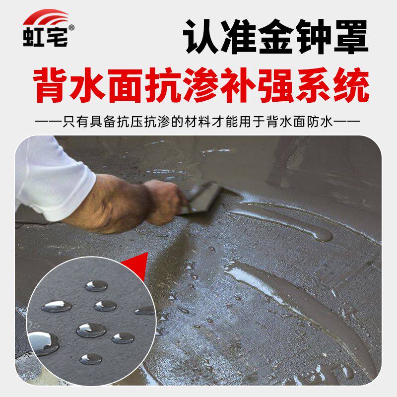 别墅车库防水防潮材料背水面负压防C水涂料内墙水泥墙防渗防霉材