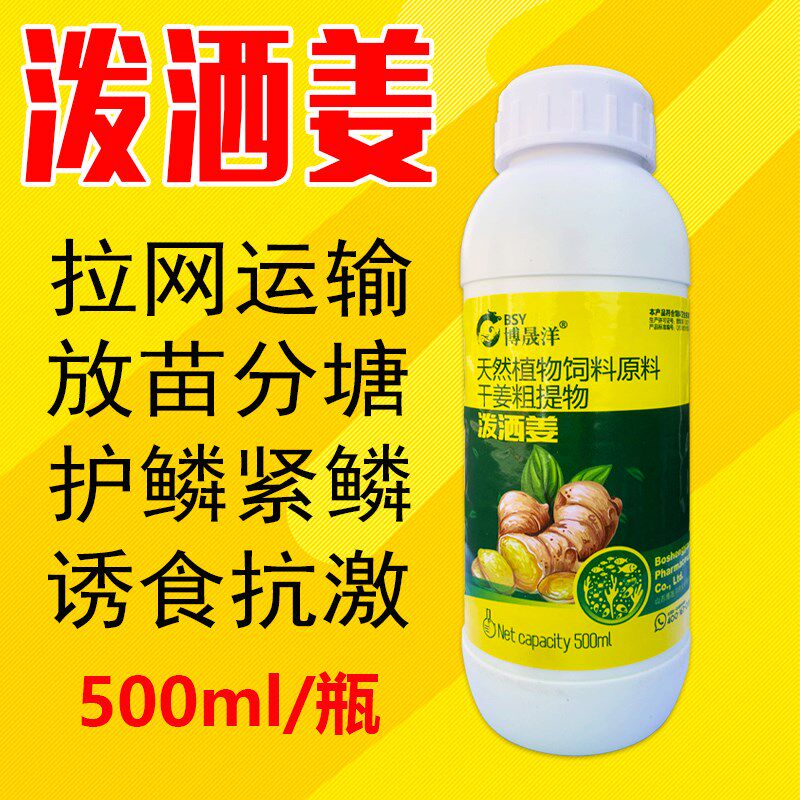 水产养殖专用鱼药泼洒姜耐运输诱食抗应激护鳞紧鳞用后光滑整洁