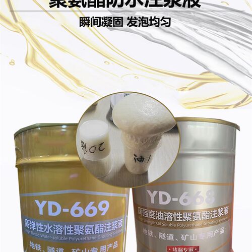 勇度聚氨酯注浆液水性油性高压环氧树脂灌浆材料发泡堵防水补漏剂