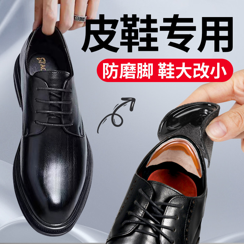 防磨脚皮b鞋后跟贴男士防掉跟鞋子大了改小神器补鞋防掉落马丁靴