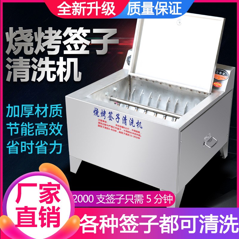 烧烤签子清洗机器烤串钢签羊肉串G烧烤店商用全自动洗签子机