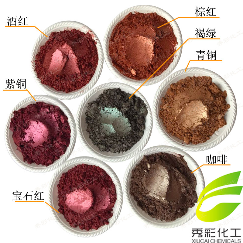 闪光珠光粉棕红颜料酒红紫铜粉油漆咖啡棕仿古喷漆旧红古铜金粉
