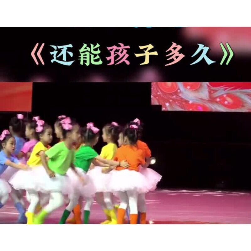 还能孩子多e久舞蹈蓬蓬纱裙儿童糖果色套装孩子的天空幼儿表演服