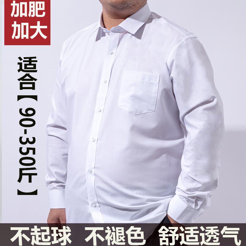 大码长袖衬衫男加肥加大宽松胖子商务G休闲职业正装免烫抗皱白衬