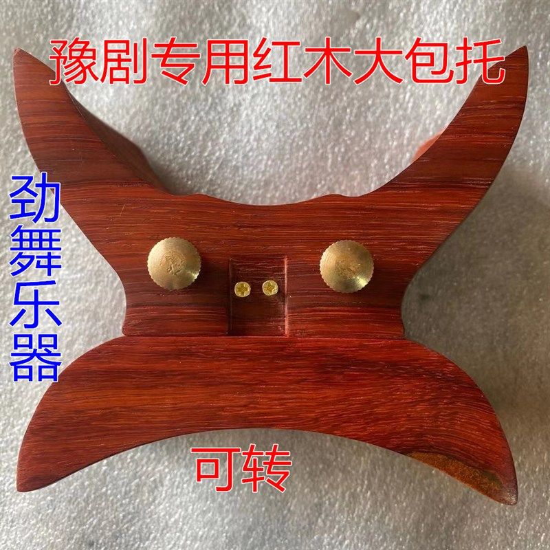 板胡托 豫剧h板胡大包座  板胡底座 红木板胡托 板胡配件
