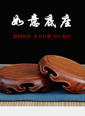 红木实木圆形底座摆件黑檀原w木底座奇石玉器紫砂茶壶花盆花瓶底