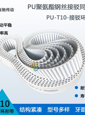 T10-4580 4590n 4600 4610 4620 4630 PU聚氨酯带钢丝接驳同步带
