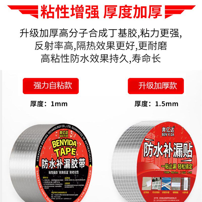 屋顶防水补漏丁基胶带耐高v温铝箔贴水泥地面防漏雨彩钢瓦堵漏贴