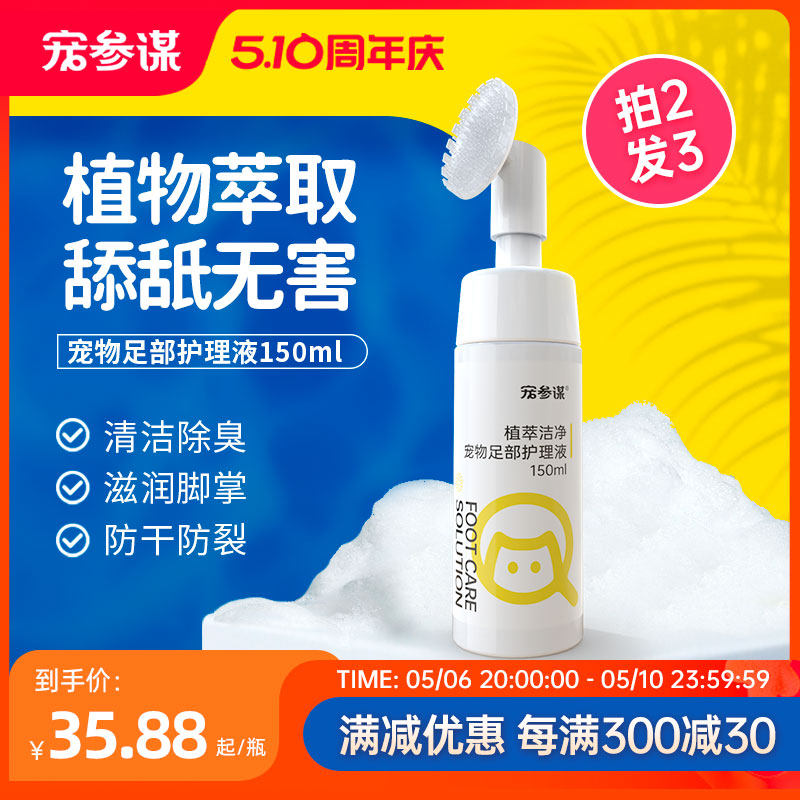 宠物洁足泡沫猫咪狗狗洗脚擦脚神器爪子脚掌清洁免洗免擦肉垫护理